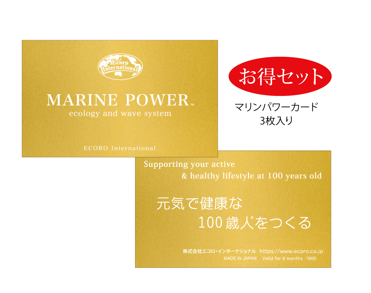エコロ・インターナショナル / マリンパワーカード【3枚入り】Marine