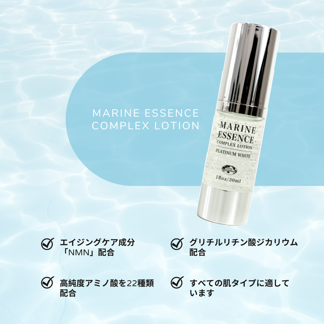 マリンエッセンス コンプレックスローションN1 プラチナホワイト 30ｍｌ 未開