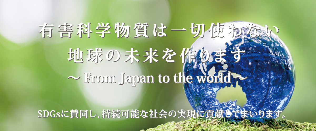 Building the Future of Our Planet