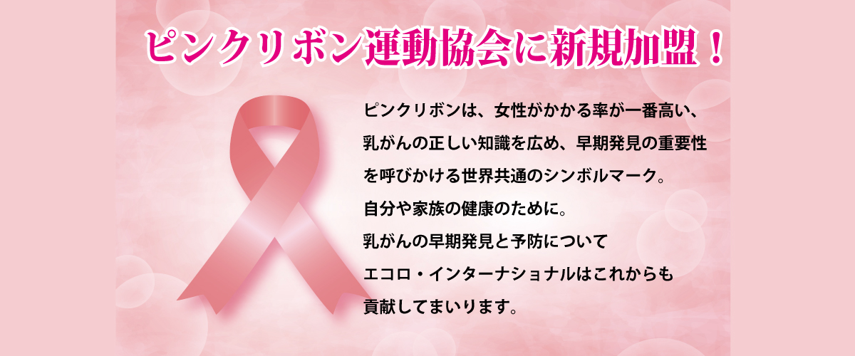 Now a Member of Pink Ribbon Japan