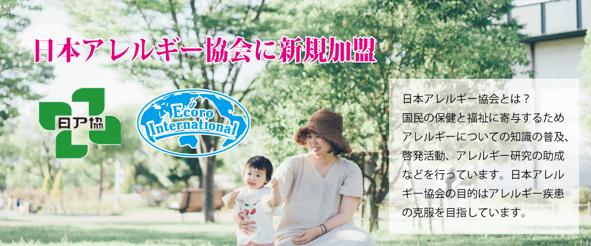 Member of Japan Allergy Association